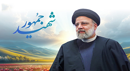 شهیدجمهور