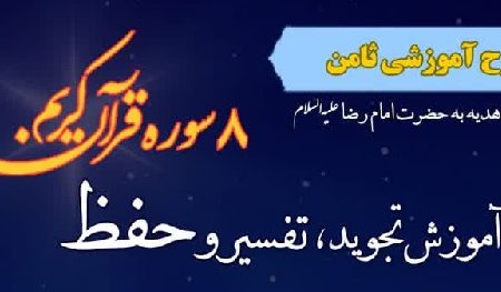 🌸 طرح آموزشی ثامن