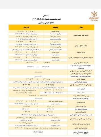 ✅تقویم تحصیلی ۴۰۳-۴۰۴