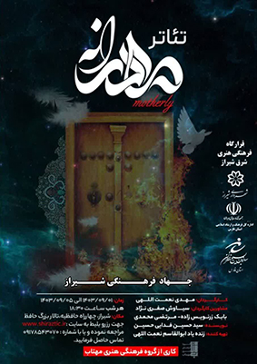 نمایش صحنه ای «مادرانه» 🌙