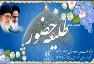 کلیپ همایش استانی طلیعه حضور 1403طلاب حوزه های علمیه خواهران استان فارس