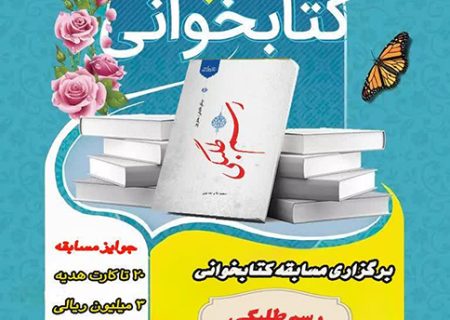 🔅مسابقه کتابخوانی🔅