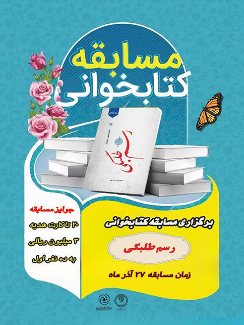 🔅مسابقه کتابخوانی🔅