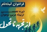 رویداد تربیتی از تجربه تا تحول
