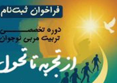 رویداد تربیتی از تجربه تا تحول