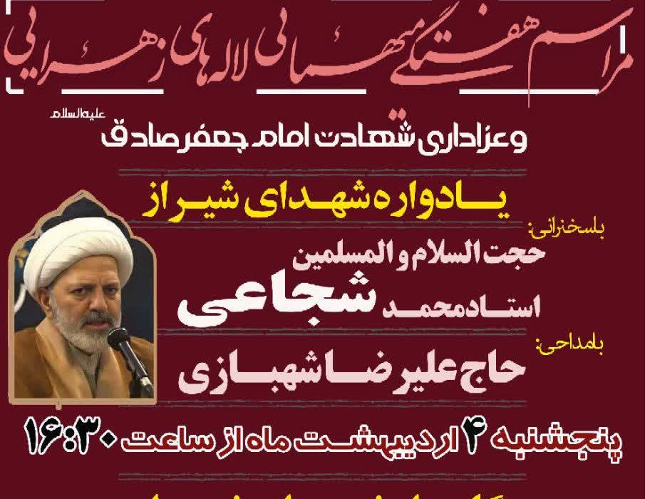 مراسم میهمانی لاله های زهرایی
