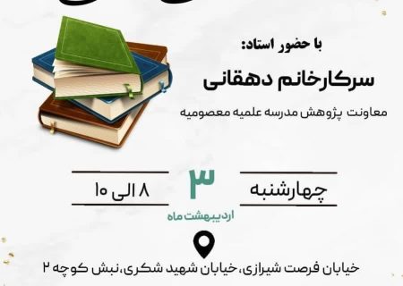 کارگاه طرحنامه و مقاله نویسی