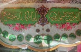 جشن مادر و دختری به مناسبت ولادت حضرت معصومه (س) و روز دختر