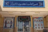 مدرسه علمیه خواهران معصومیه شیراز