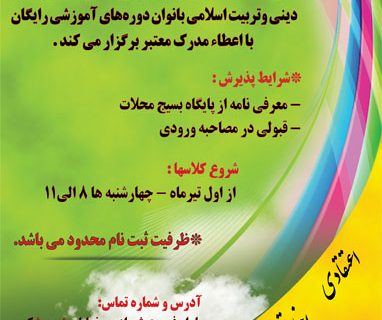 ثبت نام دوره معارف