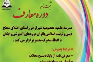 ثبت نام دوره معارف