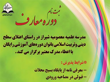 ثبت نام دوره معارف
