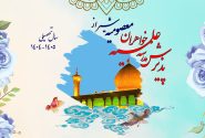 تمدید مهلت پذیرش مدرسه علمیه معصومیه شیراز 1405-1404