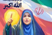 این صدای ملّت ایران است