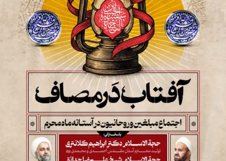 گرد همایی آفتاب در مصاف