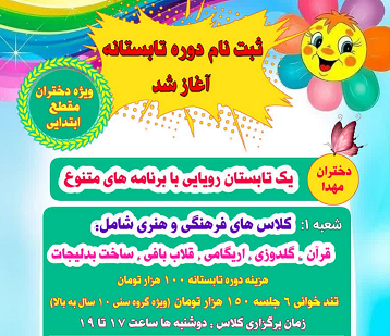 ثبت نام تابستانه مهدا