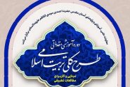 دوره آموزشی «طرح کلی تربیت اسلامی» در اندیشه‌ی امام خامنه ای (دام ظله)