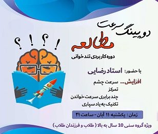 دوپینگ سرعت مطالعه